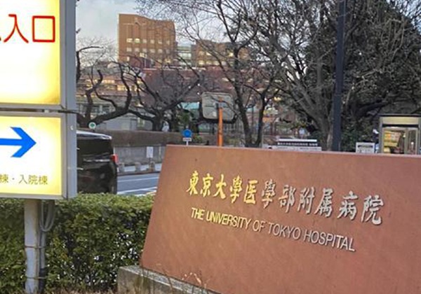 东京大学医学部附属病院.jpg