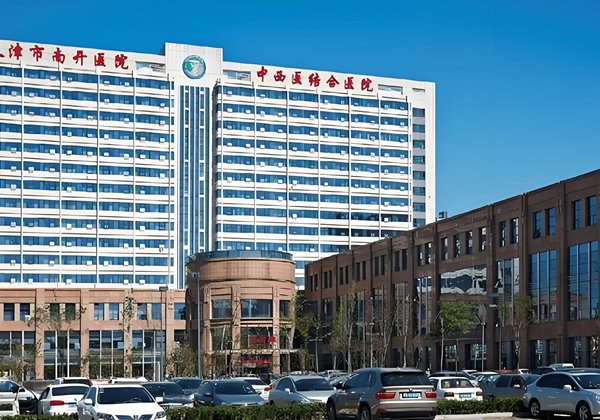天津市中西医结合医院
