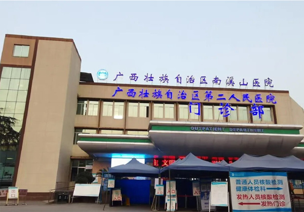 广西壮族自治区南溪山医院