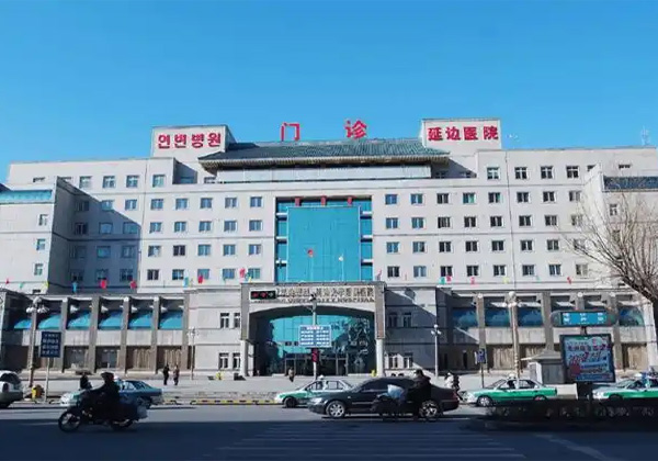 吉林省延边妇幼保健院
