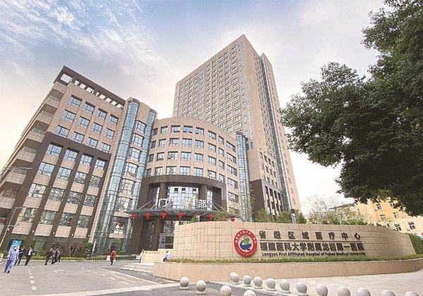 福建省龙岩市第一医院