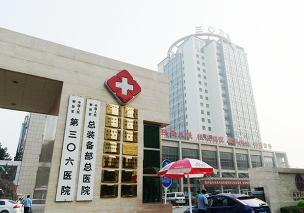 战略支援部队特色医学中心
