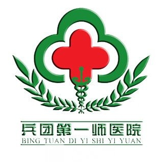 新疆生产建设兵团第一师医院