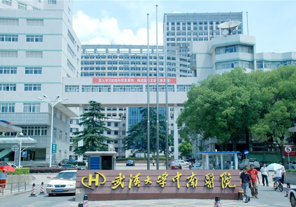 武汉大学中南医院