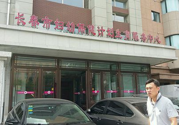 长春市妇幼保健院.jpg