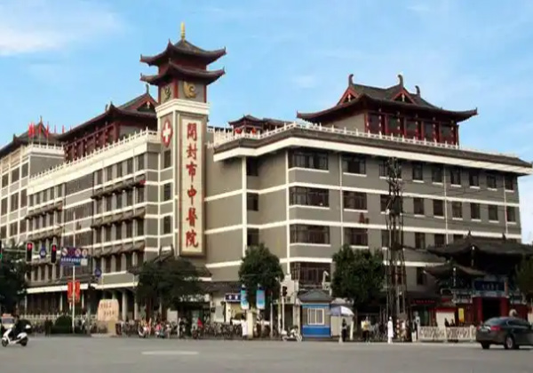 开封市中医院