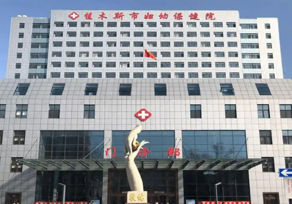 佳木斯市妇幼保健院